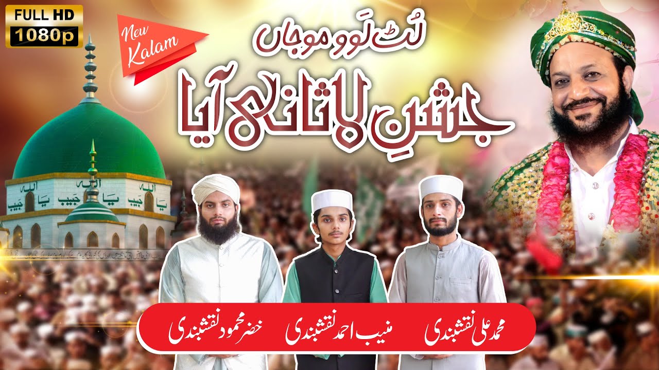 Jashan e Lasani Aaya | Kalam | Lasani Naat o Kalam Council | @LasaniSarkarShorts