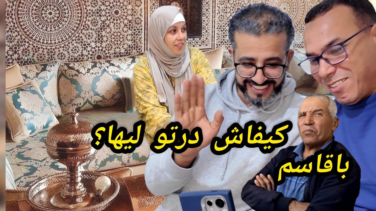 حساكي دارها حتى ب باقاسم مافراسو والو!!🙄غزلان وراتكم المعشبة ديالها😊