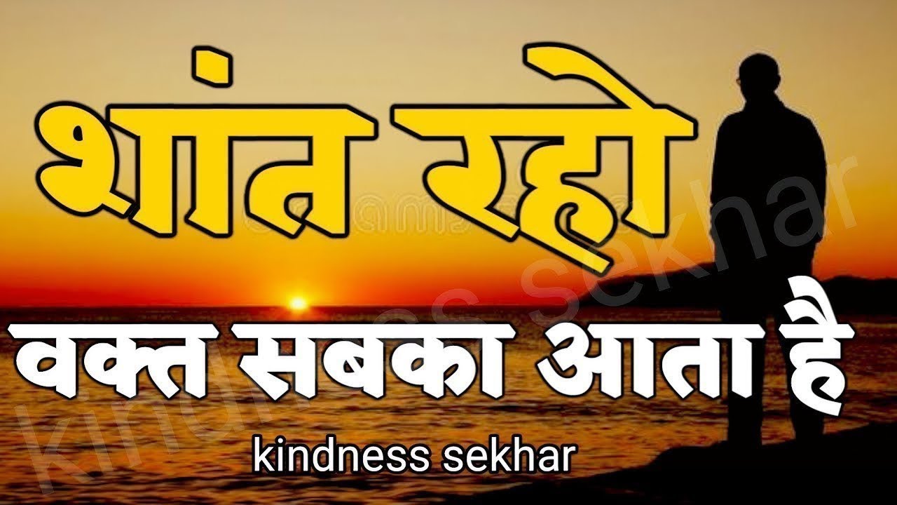 जिस दिन तुम्हारा वक्त आएगा! दुनिया देखती रह जाएगी | best motivational quotes for success in life