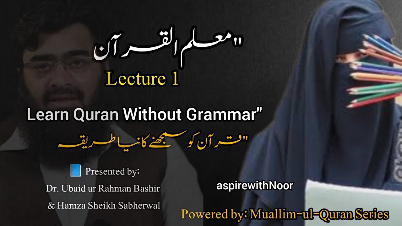 “Muallim-ul-Quran Lecture 1 | Easy Way to Learn Quran Without Grammar | معلم القرآن پہلا سبق”