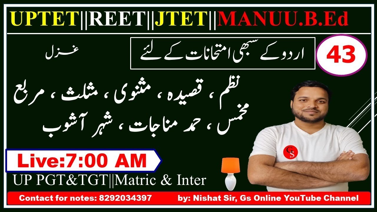 Urdu Grammar//43/مناجات/رباعی/منقبت /قصیدہ/مثنوی/نظم/Mnajat/Manqabt/Masnawi/Qasidah/Rubai/
