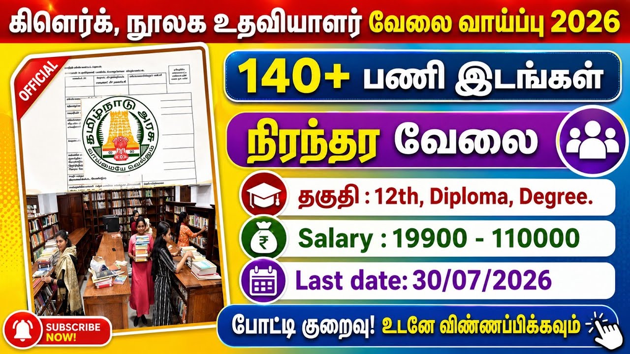 Library Assistant Job Opportunity | Government Jobs 2026 in Tamil Nadu | Government Jobs 2026