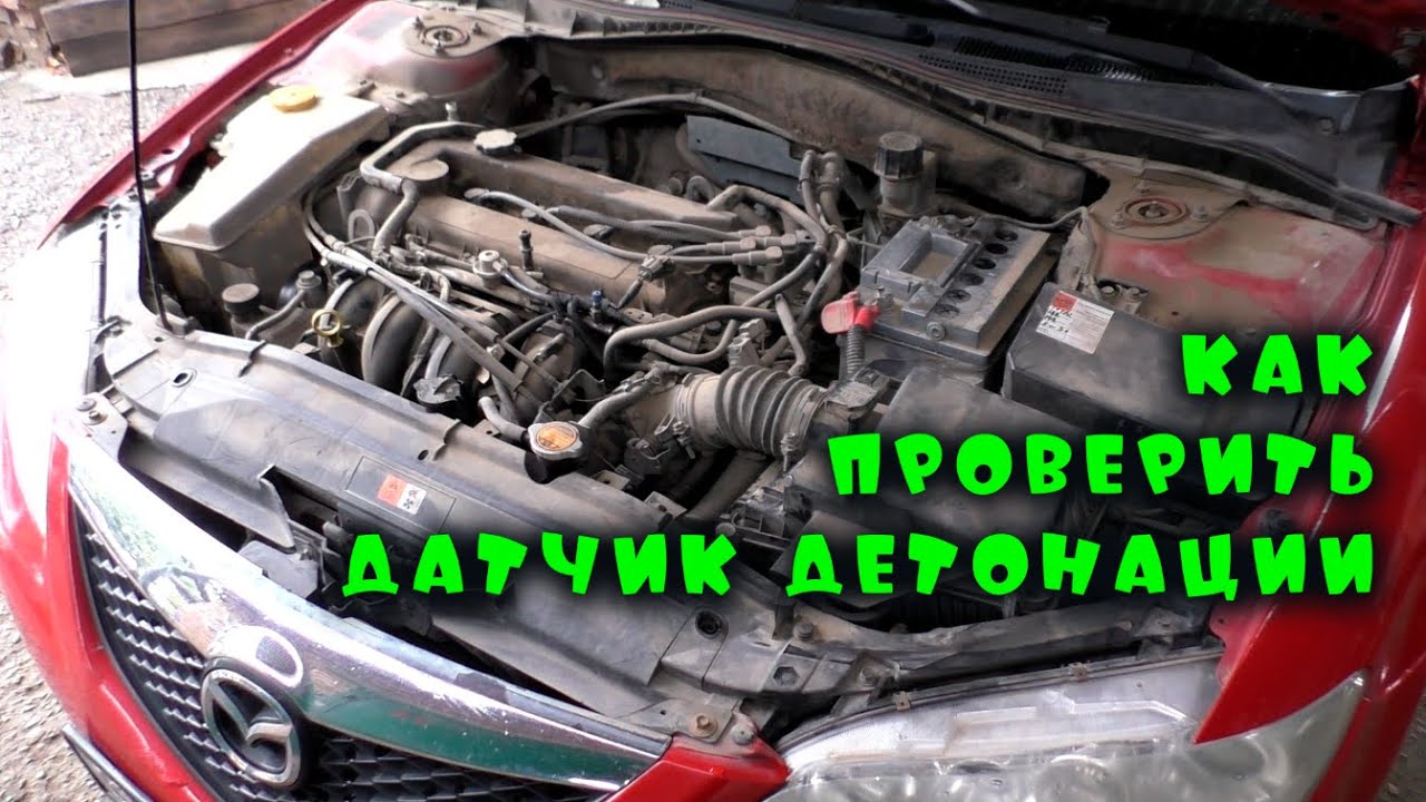 Мазда 6 - ищем неисправности в электрике и моторе