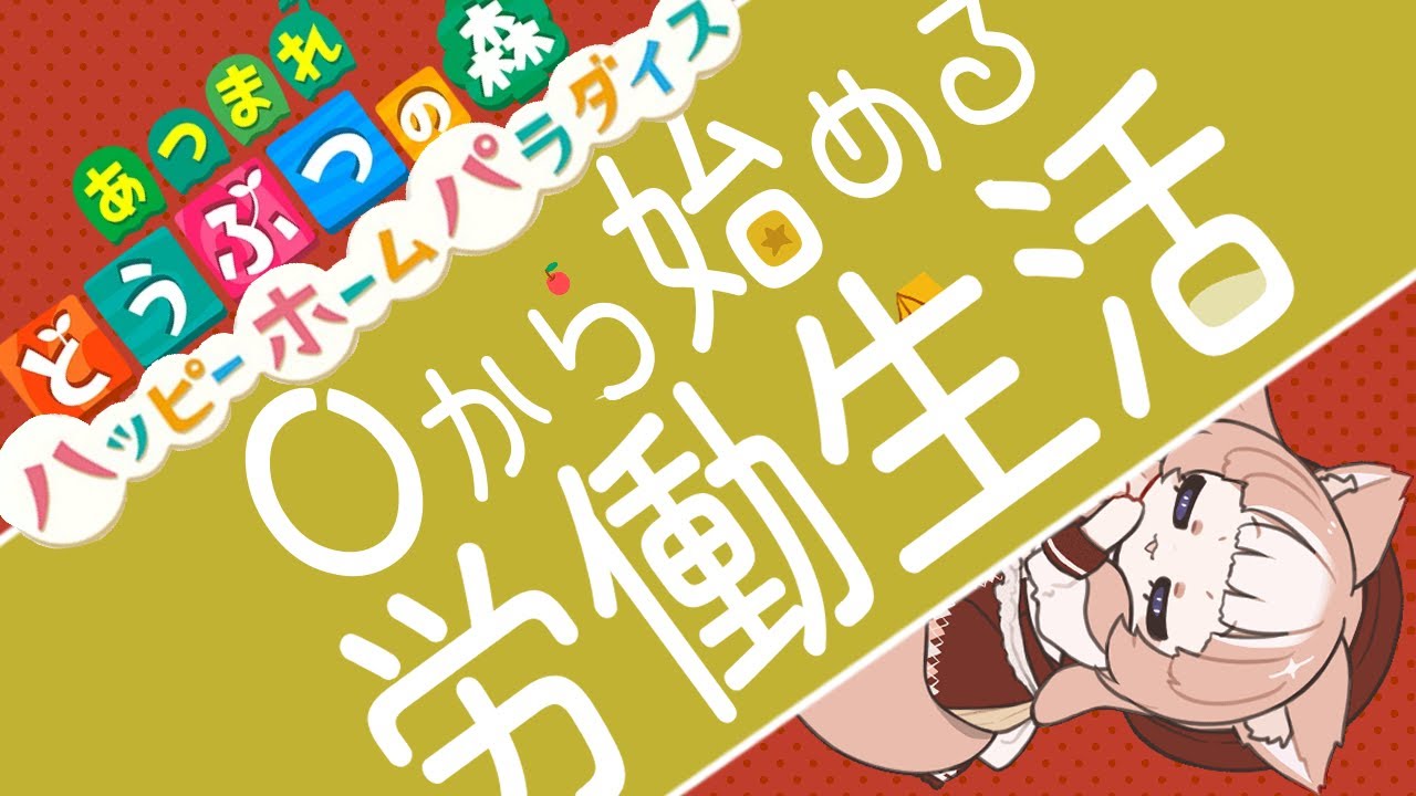 雑談しながらポキ稼ぎ【あつまれどうぶつの森　ハッピーホームパラダイス】　#コーヒー犬なう