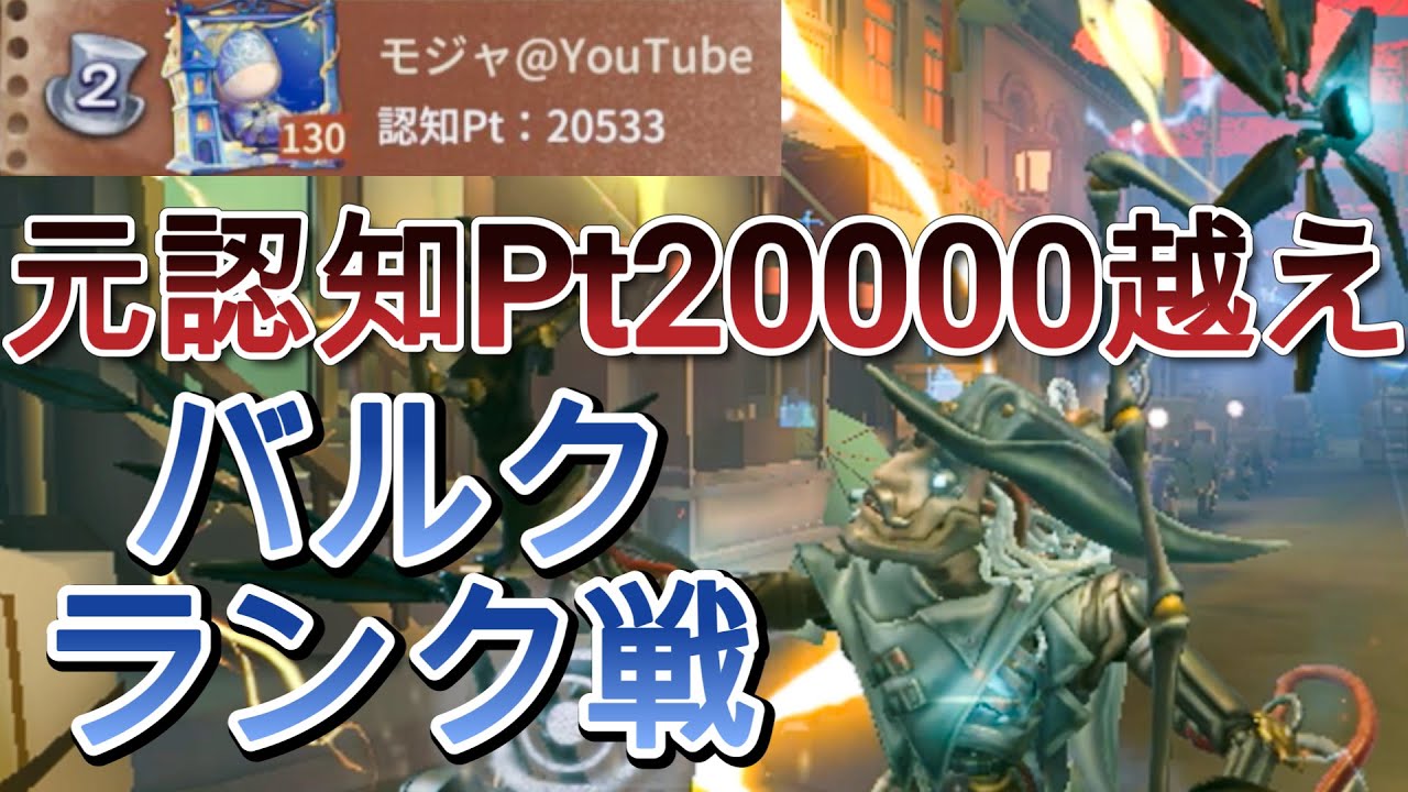 【第五人格】元バルク１位 ランク戦！今日は21:00まで！