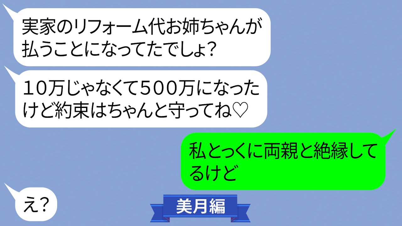 姉を見下し実家のリフォーム代を出させようとするママ友【LINE】