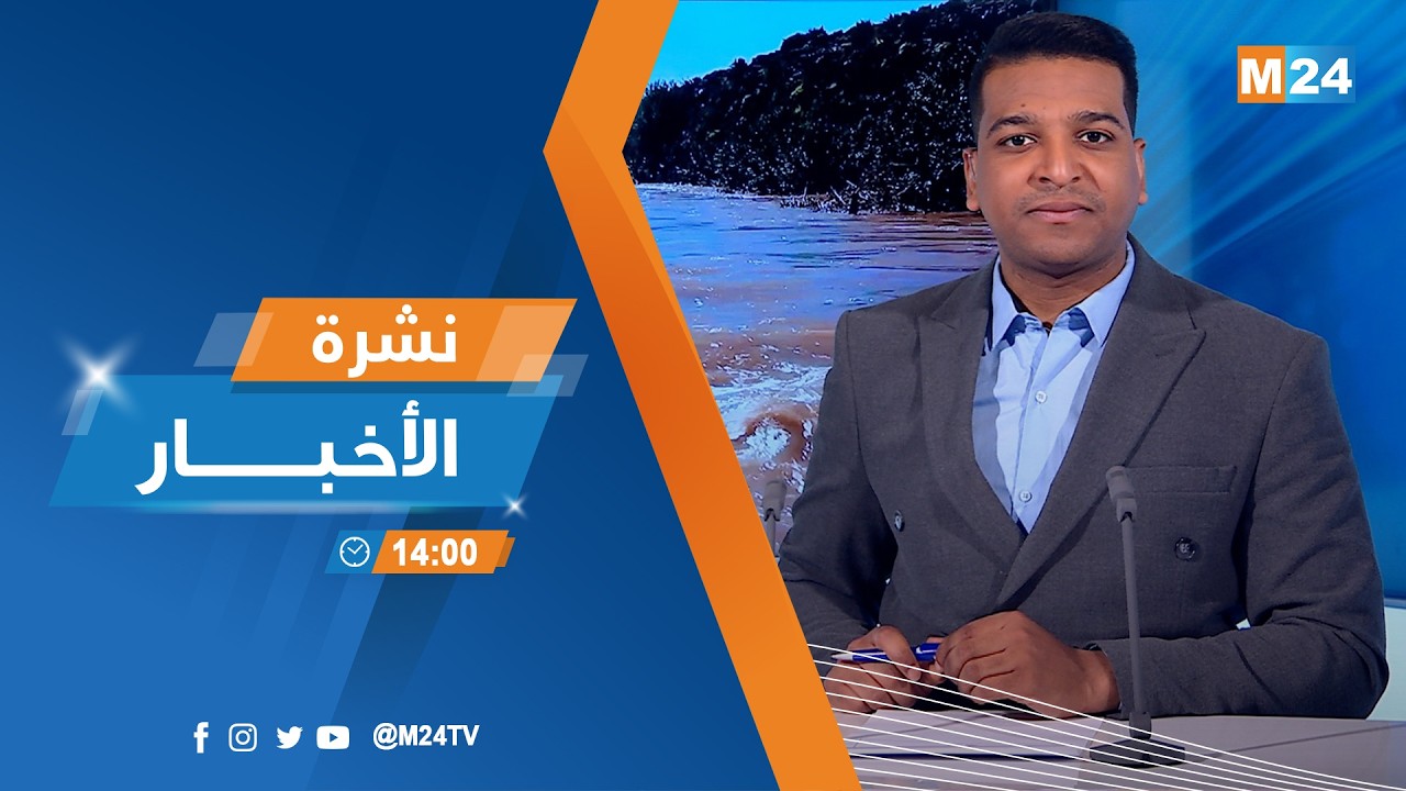نشرة الثانية زوالا ليوم الجمعة 27 فبراير 2026