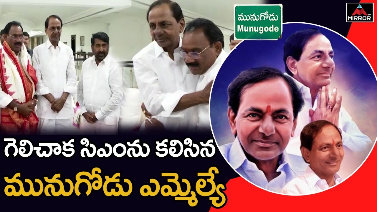 Munugode MLA Kusukuntla Prabhakar Reddy Met CM KCR | Munugode By Election | Mirror TV