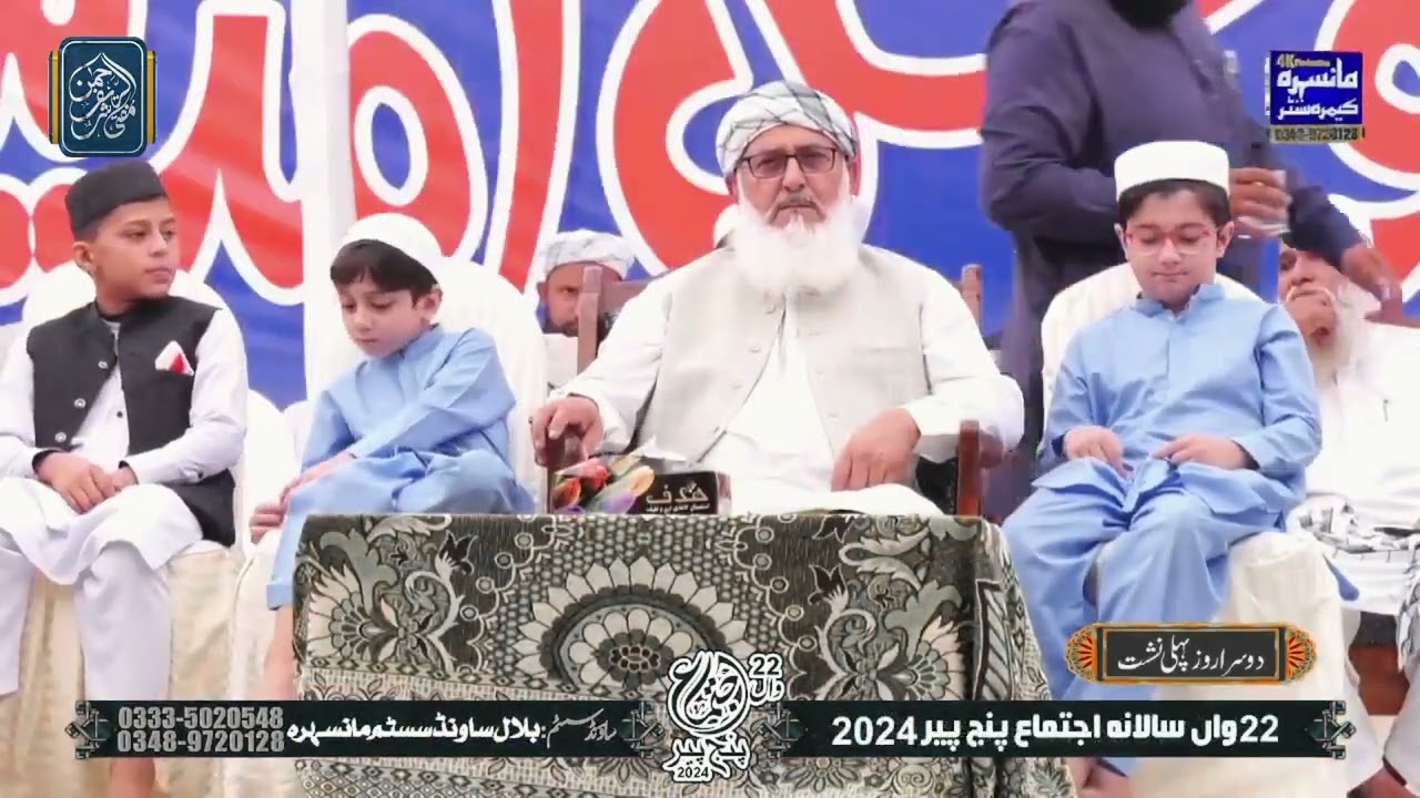 punch peer Ejtehma || Mufti Sharif ur Rahman Shab || Ahmad jamsheed ! Viral Bayan