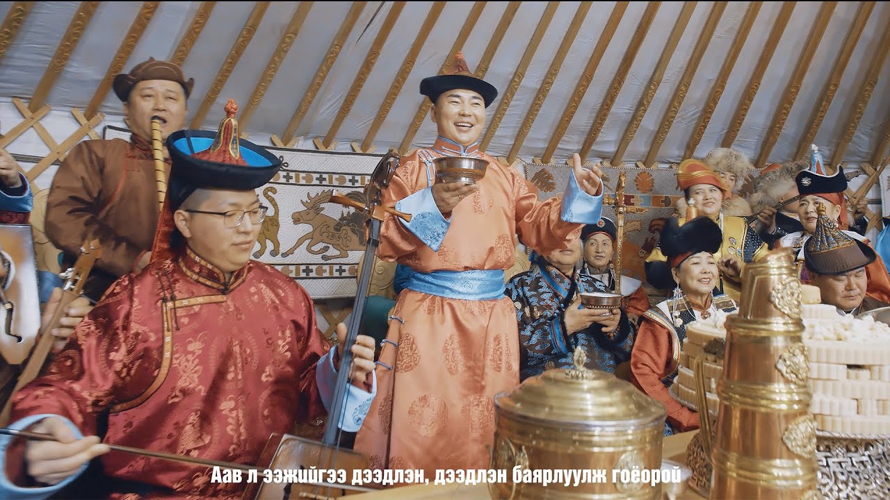 Erdene-Ochir - Deedlen goyoroi | З.Эрдэнэ Очир - Дээдлэн гоёорой