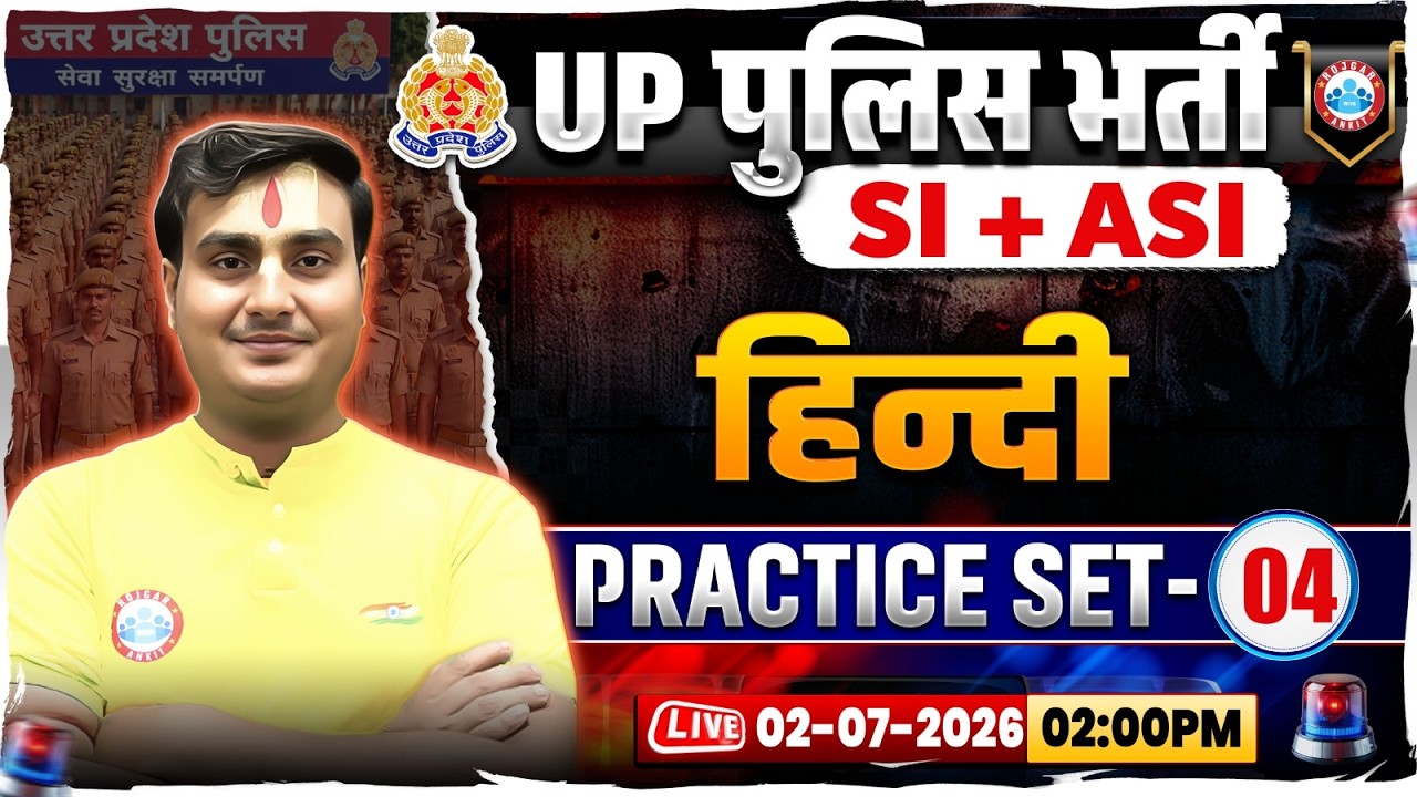 UP Police SI/ASI Hindi Classes | UP SI/ASI Hindi Practice Set 04 | UP ASI Hindi MCQs
