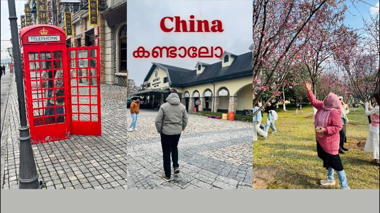 China  വിശേഷം china🇨🇳