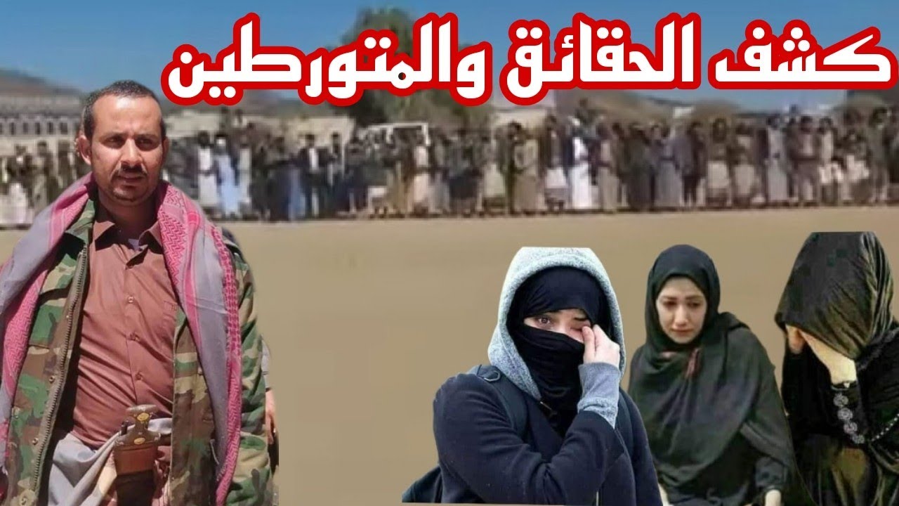 عيب اسود بحق مشايخ و قبائل قيفة رداع لما حدث لبنات الشيخ علي محمد حزام سكران