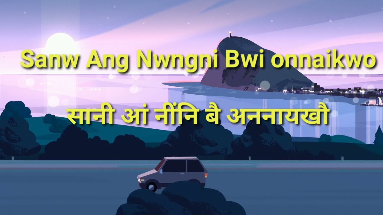 Sanw Ang Nwng Bwi Onnaikwo Lyrics Video  | सानी आं नींनि बै अननायखौ |