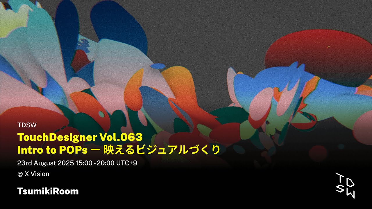 TouchDesigner Vol.063 Intro to POPs ─ 映えるビジュアルづくり with TsumikiRoom