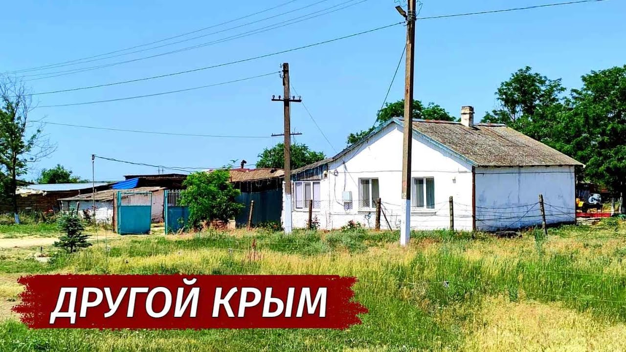 Почему УМИРАЮТ СЁЛА Крыма. Жизнь людей. Село Новоалександровка.