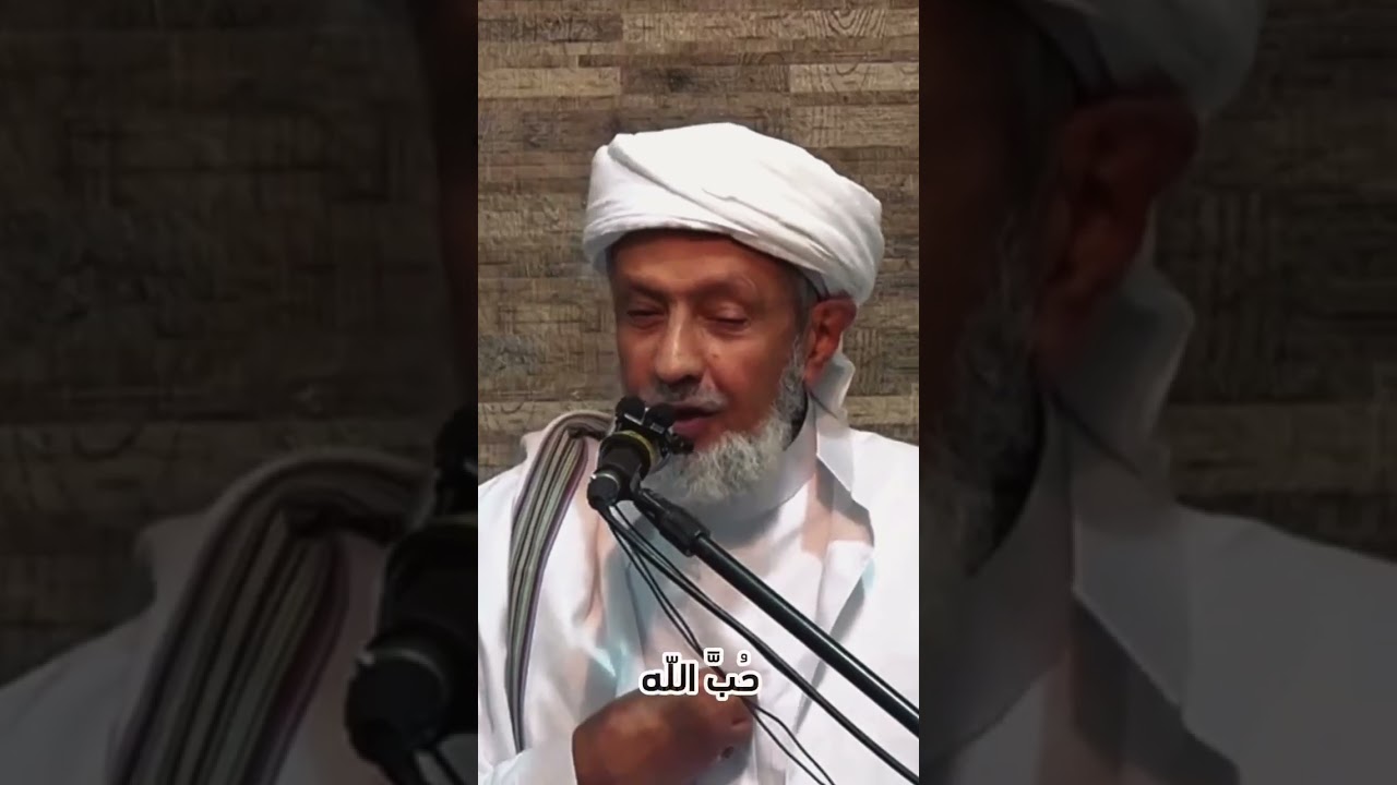 أهمية تعليم سيرة النبي للطفل قبل تعليم الصلاة الحبيب عمر الجيلاني