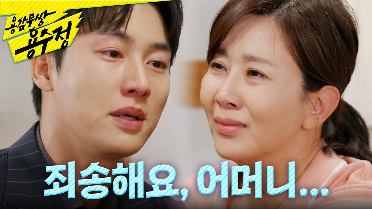 [용감무쌍 용수정] ＂죄송해요, 어머니...＂ 무릎 꿇고 양정아에게 진심으로 사과하는 권화운, MBC 241024 방송