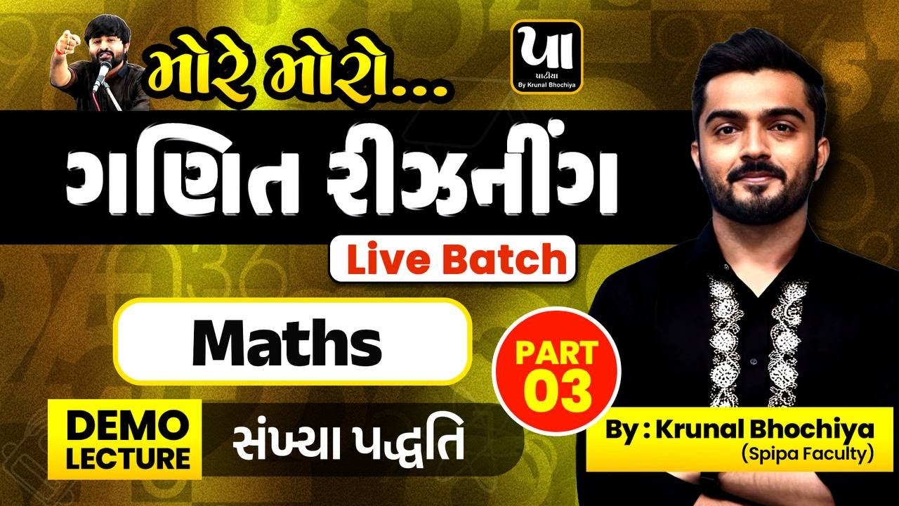 ️‍🔥PSI Constable | મોરે મોરો બેચ | Maths Reasoning | Lecture 3 : સંખ્યા પદ્ધતિ | Krunal Bhochiya