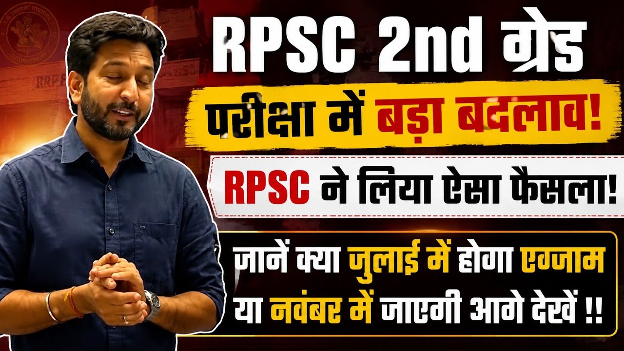 RPSC 2nd Grade Exam 2026 Cancelled News / RPSC 2nd Grade New Exam Date 2026 / 2nd Grade Exam Canc...