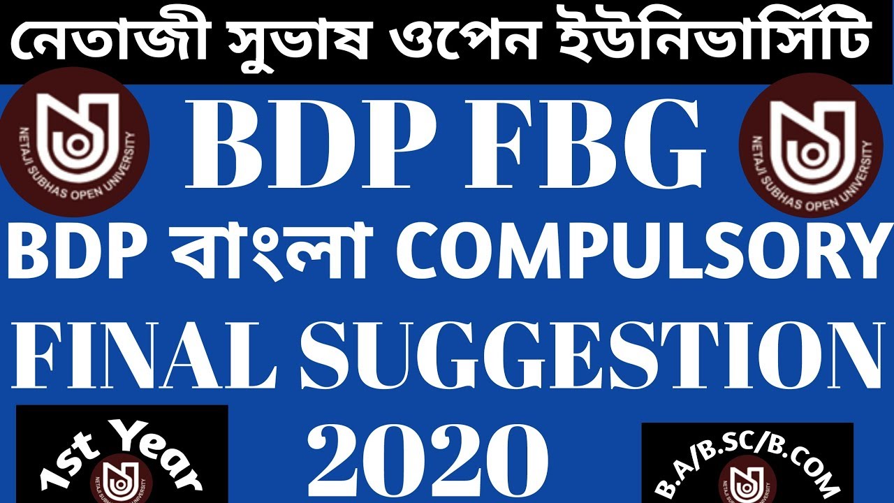 BDP বাংলা COMPULSORY FINAL SUGGESTION 2020  II BDP FBG FINAL SUGGESTION 2020
