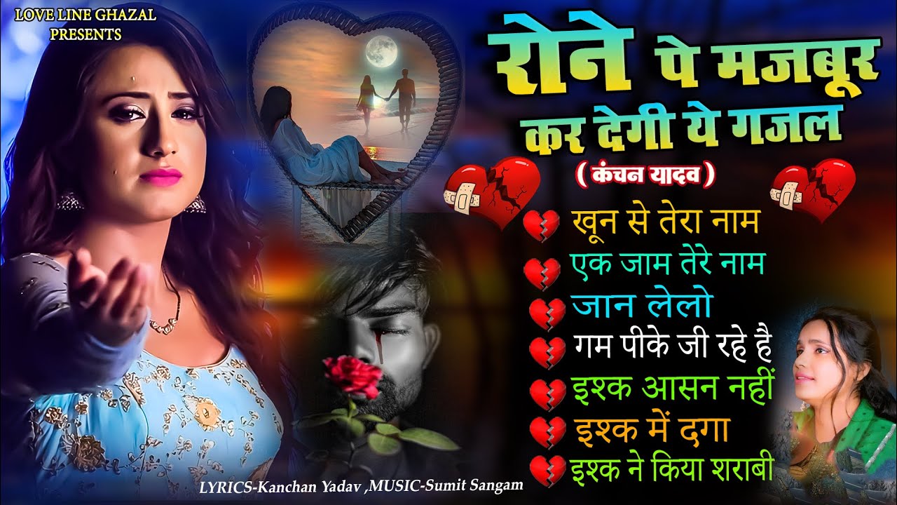 रोने पे मजबूर कर देगी ये ग़ज़ल🥀😭New Heart Touching Sad Songs💔💘Super Hit Sad Songs🥀😭Gam Bhare Gane 2025