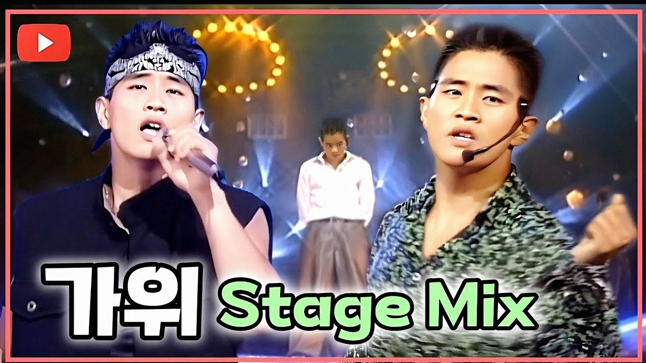 유승준 - 가위/1997 교차편집 (Stage Mix)
