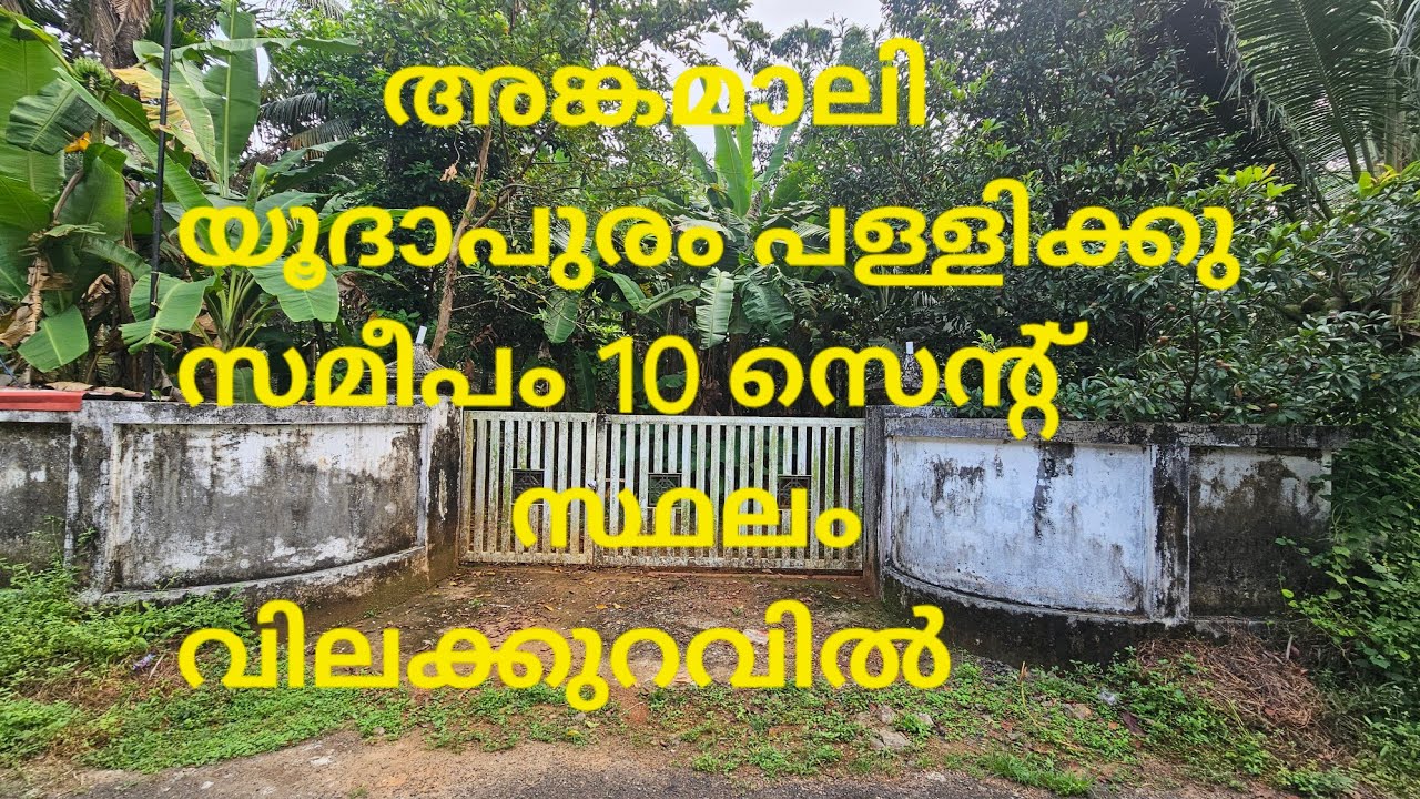 10 CENT HOUSE PLOT FOR SALE @ANGAMALY-YOODHAPURAM CHURCH JUST 4 LAKHS per cent CONT 9847706931