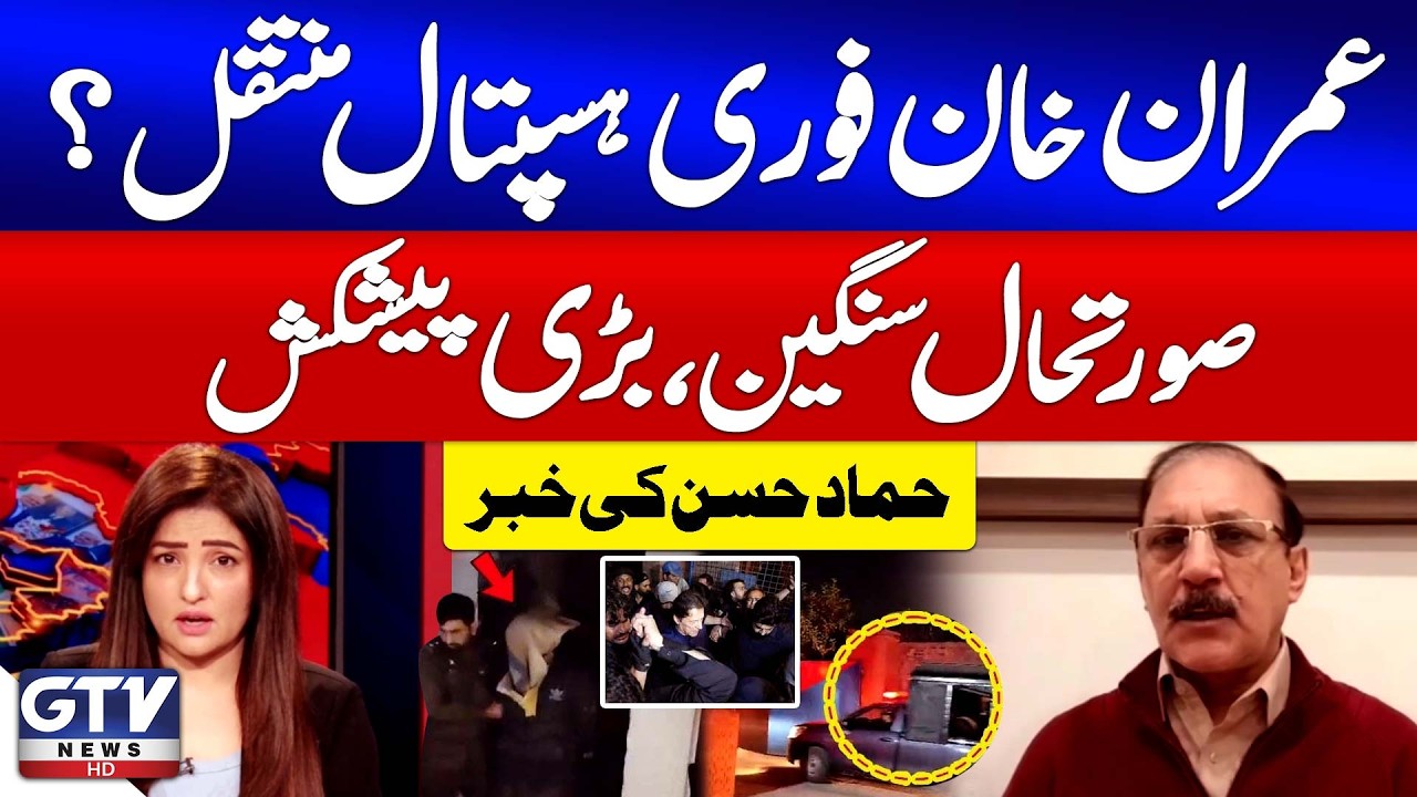 Imran Khan Transferred To Hospital | Aleema Khan Big Offer | Hamad Hassan Analysis | Sawal