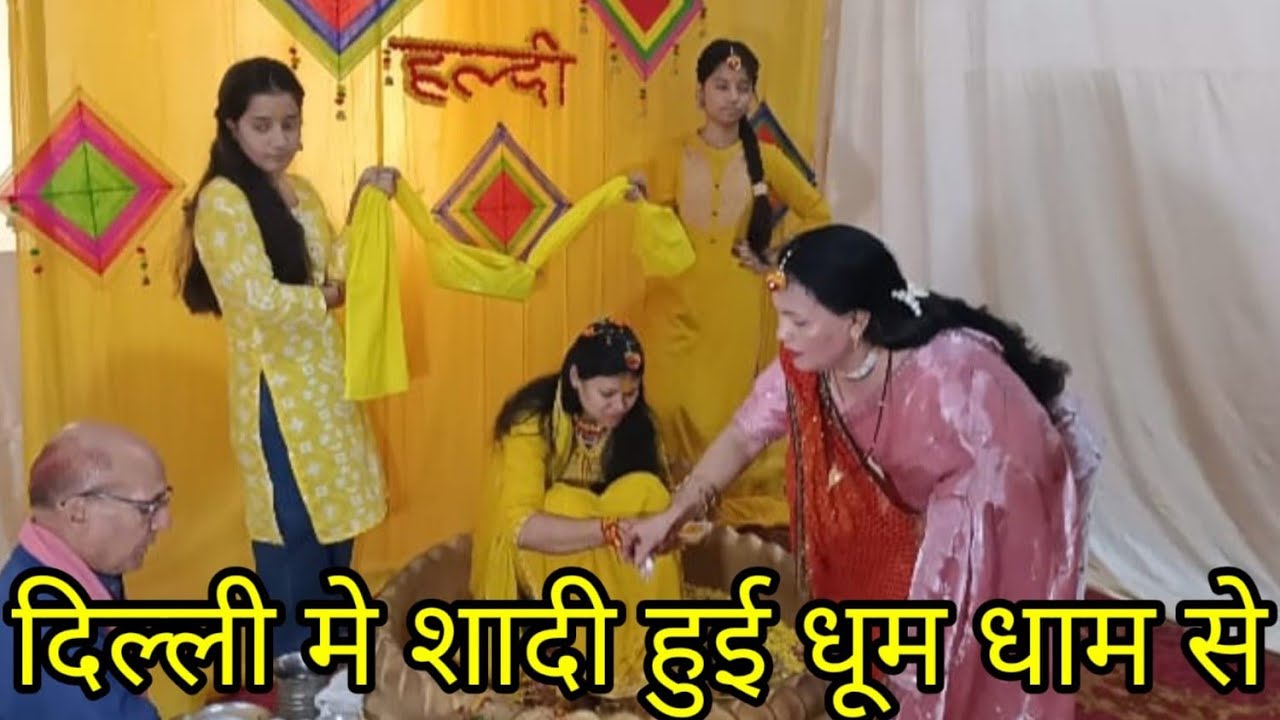 दिल्ली में हुई धूमधाम से शादी गांव के  कुछ लोग पहुंचे