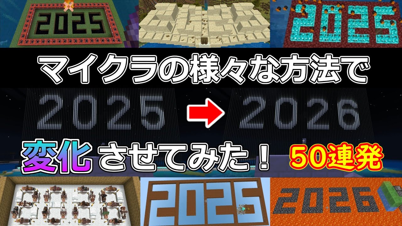 【マイクラ】様々な方法で