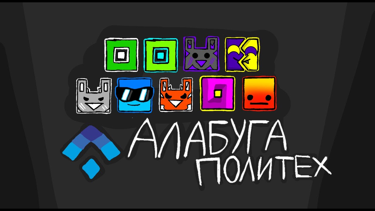 ALABUGA POLYTECH  BY EGDSQUAD// (LEGENDARY ROFL COLLAB) // Geometry dash 2.207 // SHOWCASE