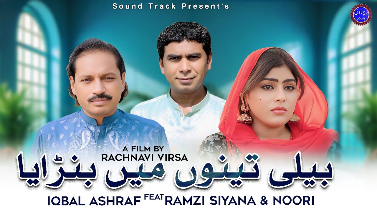 Beli-Singer Iqbal Ashraf-latest 2025 saraiki song-Rachnavi Virsa