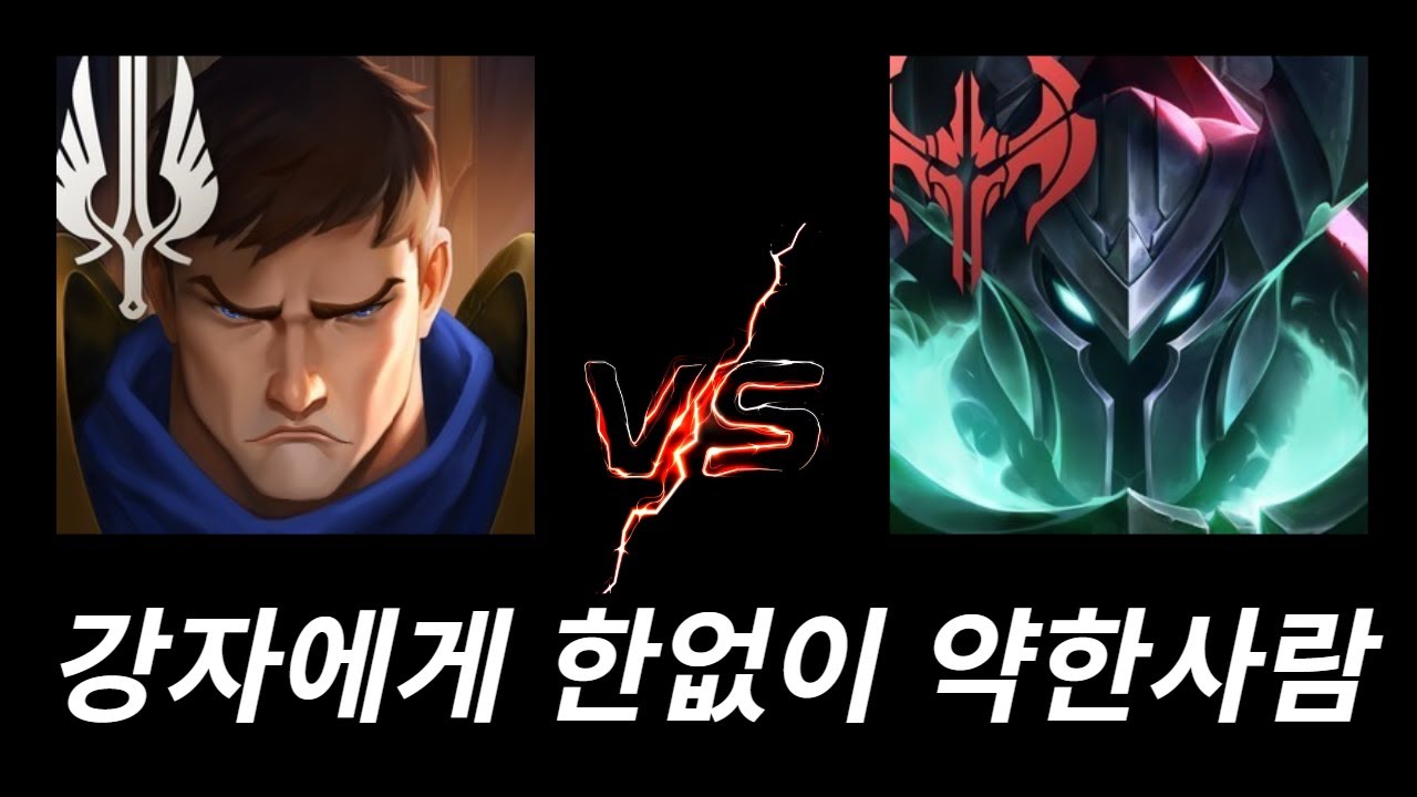 모데는 무서우니 라인전을 하지 않읍니다(가렌vs모데카이저)