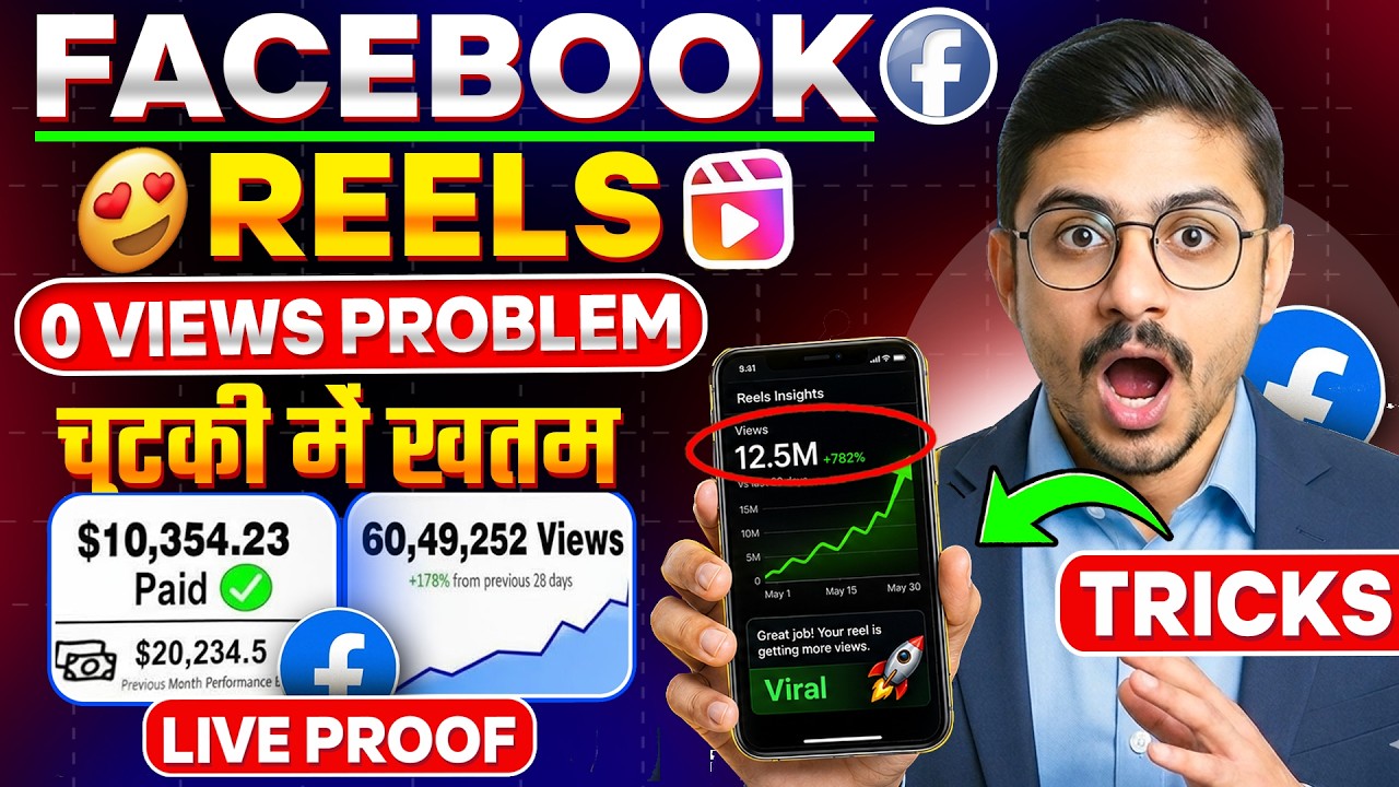 Facebook Reels Par 0 Views? Ye 7 Galtiyan Band Karo Aur Viral Karo!