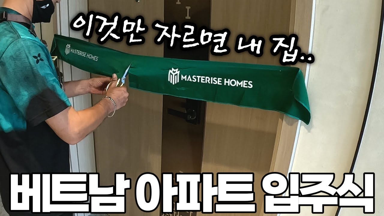 베트남 신축 아파트를 O억에 분양 받았습니다..