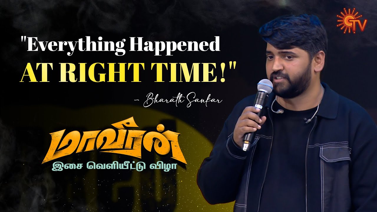 Music Director Bharath Sankar's Speech! | Maaveeran Audio Launch | Best Moments | Sun TV