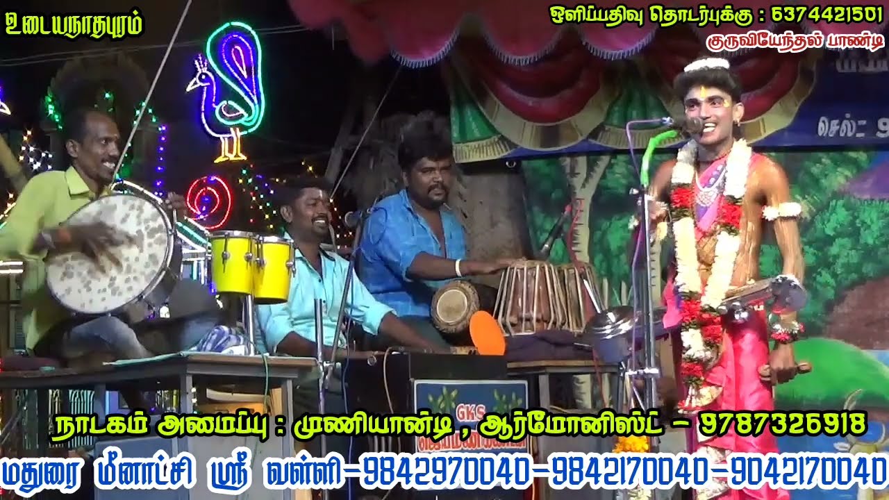 கார்த்திக்ராஜா நாரதர் | உடையநாதபுரம் ஸ்ரீ வள்ளி திருமண நாடகம்