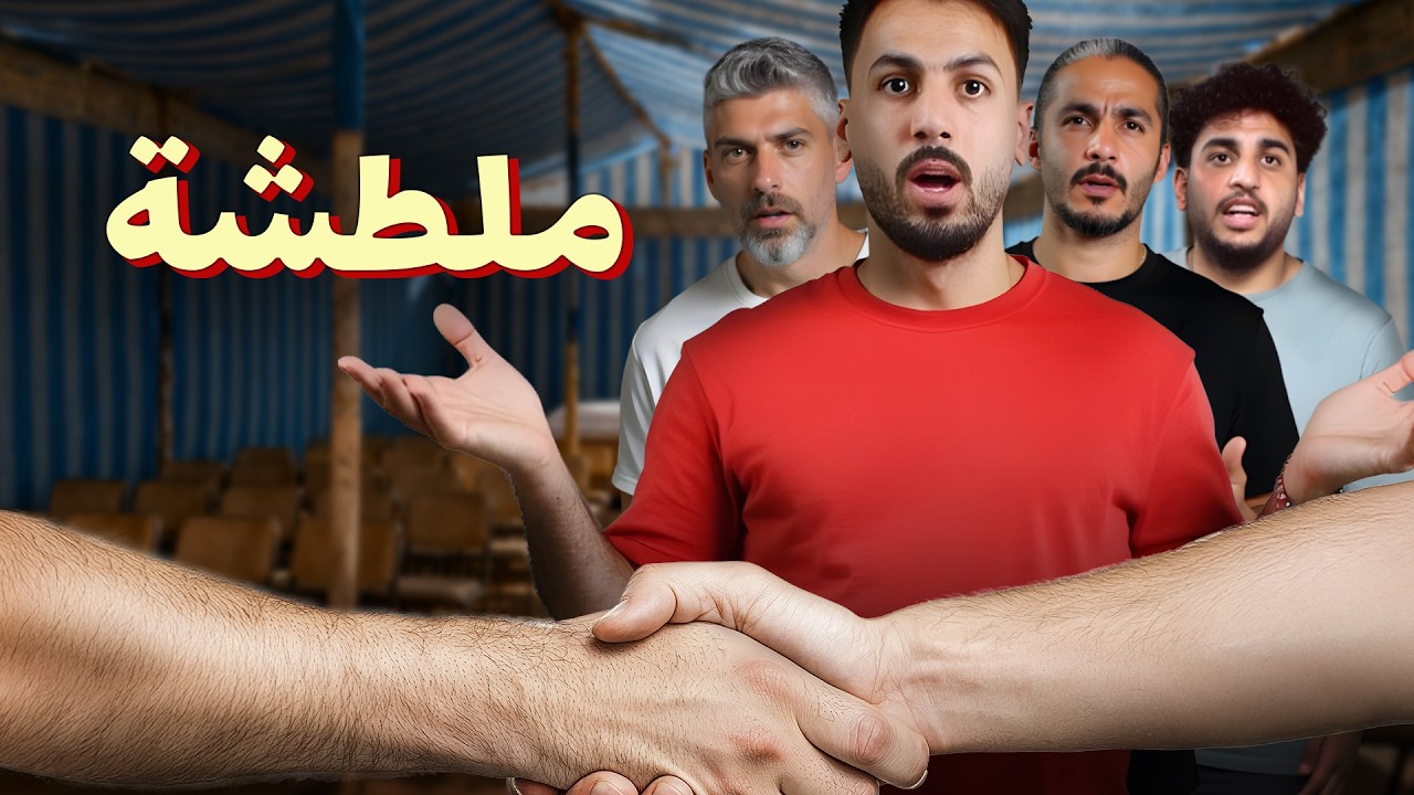 للرجال فقط - مو كل رجل لما يحكي ينسمع… ليش؟