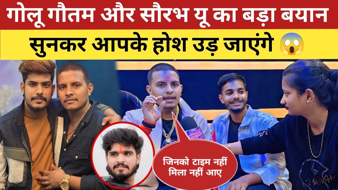 गोलू गौतम और सौरभ यू का बड़ा बयान सुनकर आपके होश उड़ जाएंगे 😱 ! Ashish Yadav ! Raushan Rohi 