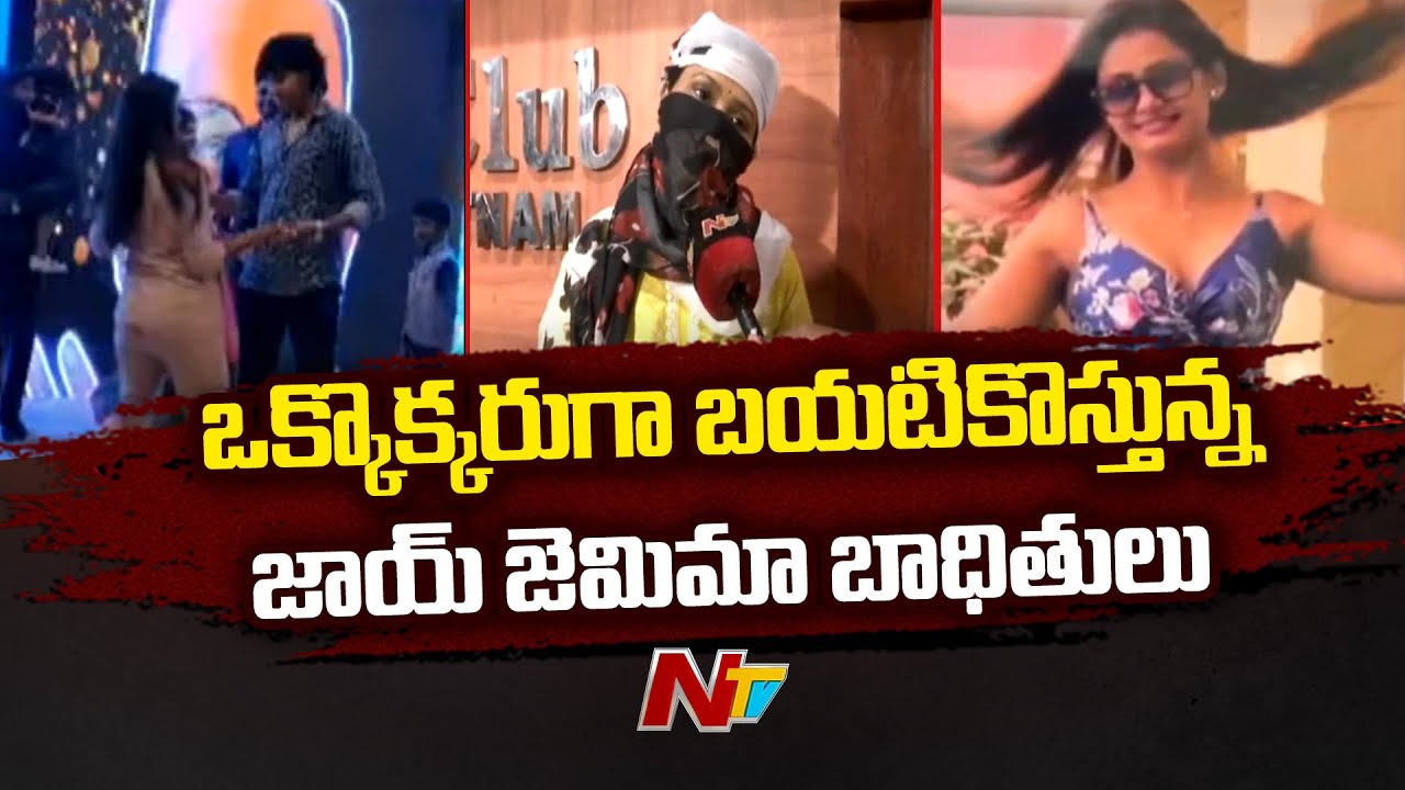Joy Jemima Vizag Honey Trap Case : జెమిమా ఉచ్చులో NRIలు, వ్యాపారవేత్తలు l NTV