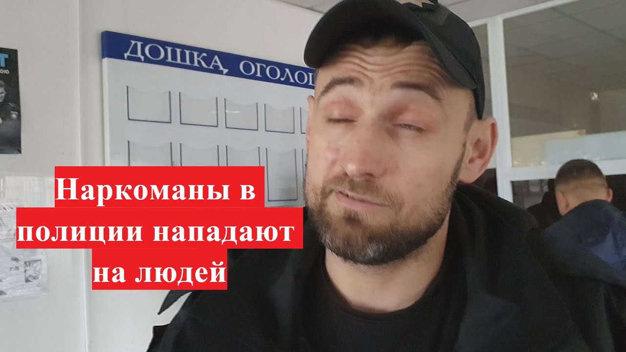 Полицейский с явными признаками наркотического опьянения снова нападает на людей.
