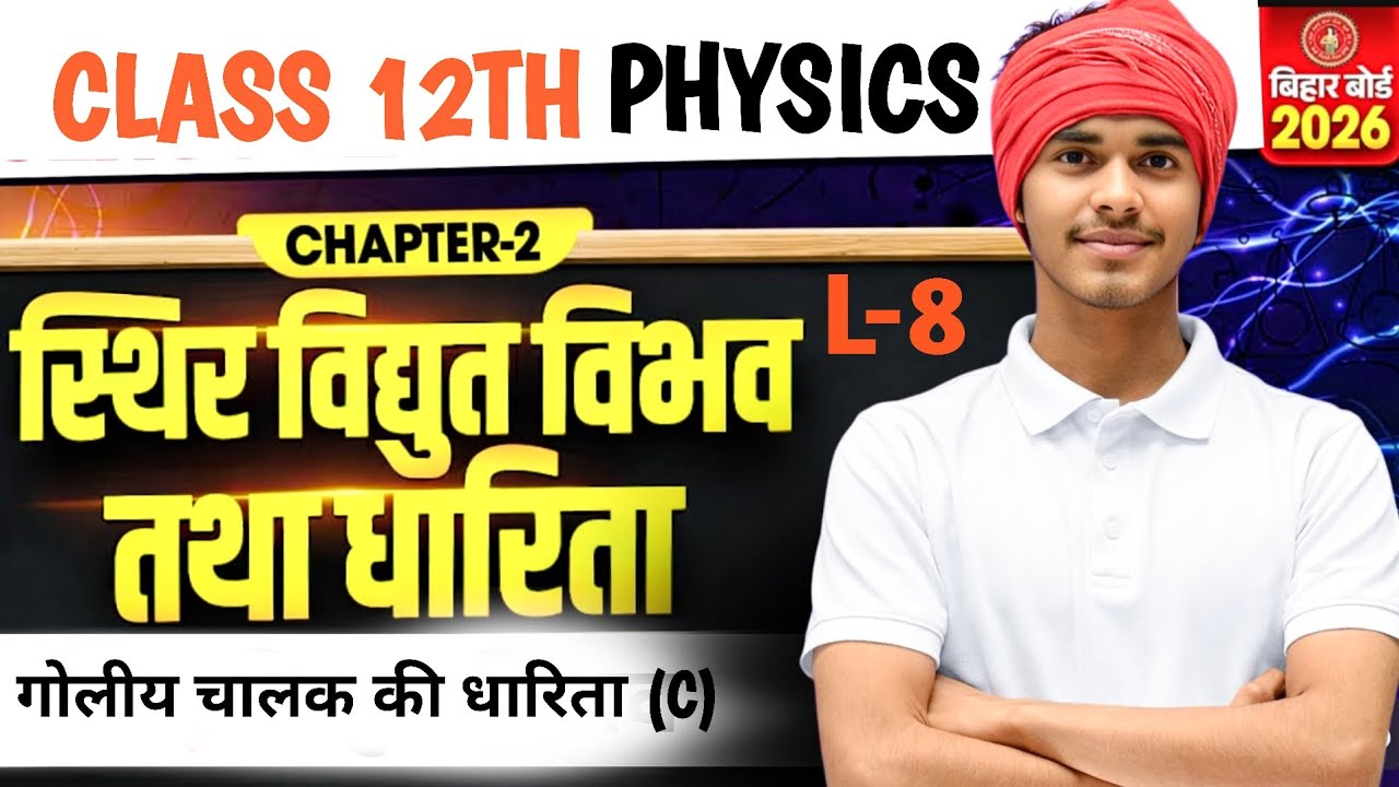 Physics Class 12 Chapter 2 Bihar Board | Electrostatic Potential And Capacitance | Lecture -8