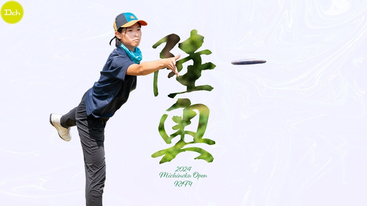 R1F9 |【The 19th Michinoku Open 】| Kenta, Marina,Yusuke,Kazuo | DiscGolf ディスクゴルフ |   JAPAN