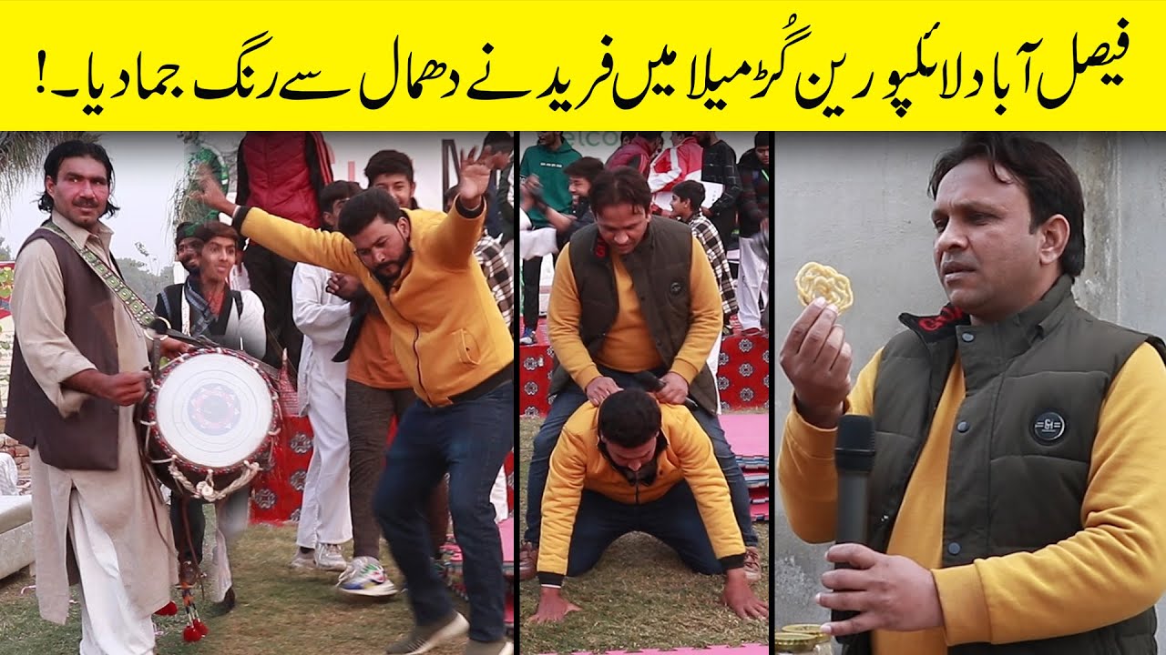 Sajjad Jani Team Ki LyallPur 5th Gur Mela Festival Main Dubbang Entry | Traditional Jaggery