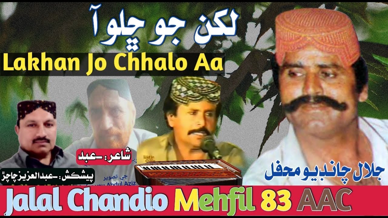 Jalal Chandio Mehfil 83 AAC || Lakhan Jo Chhalo Aa Takke Jo Kean Bhayan