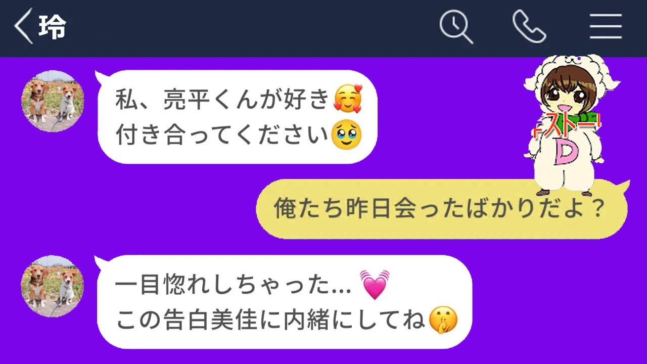 【LINE】ずっと片想いしてた女の子の親友に告白された結果www【前編】