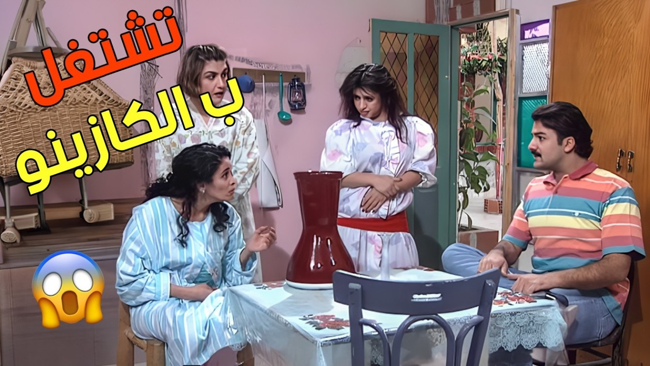 عم يحكي عن الشغل… وما حدا بيعرف إنو في ضرة جديدة😂😎💃