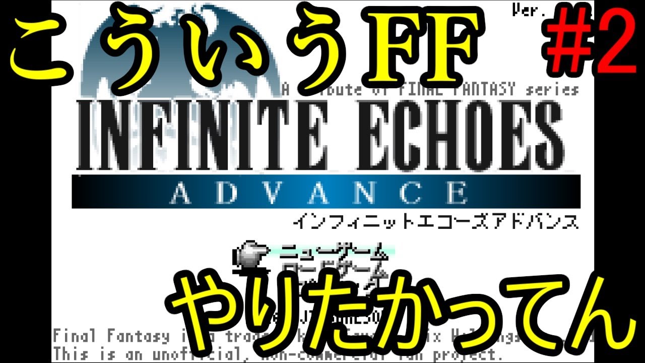 【FF 二次創作ゲーム】これ神ゲーっス【infinite echoes advance】