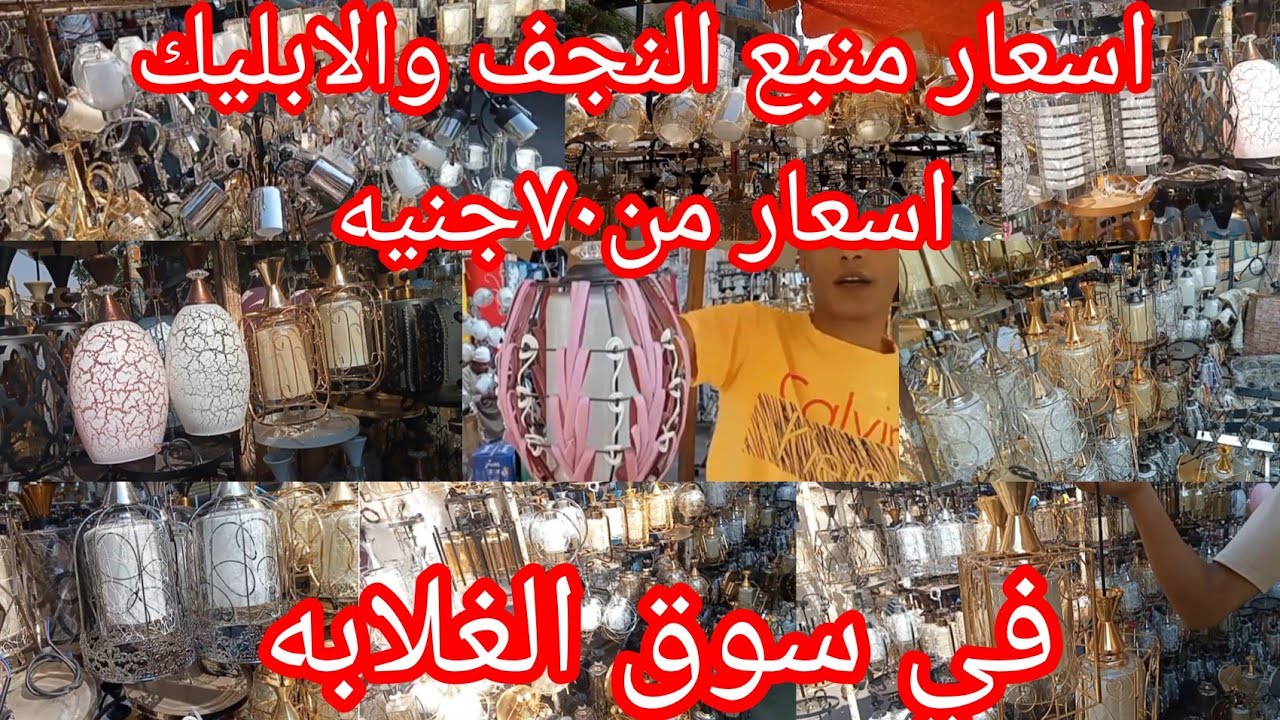 اكتشاف شارع مفااااااجات في درب البرابرة ٢٠٢٤🏃 اكتشاف سوق الغلابه نجف🏃٧٠ج ودلايات والاباليك بسعر جمله